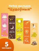 Набор закладок 