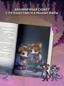 Макси и Амелия. На поиски Золотого Сыра! — фото, картинка — 2