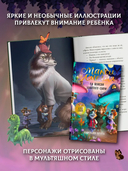 Макси и Амелия. На поиски Золотого Сыра! — фото, картинка — 5