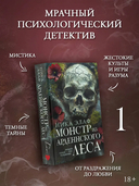 Монстр из Арденнского леса — фото, картинка — 1