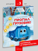 Пропал грузовик! — фото, картинка — 1