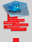 Пропал грузовик! — фото, картинка — 3