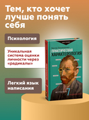 Практическая характерология. Методика 7 радикалов — фото, картинка — 1