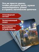 Исторический детектив. Ставки сделаны (18+) — фото, картинка — 2