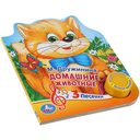 Домашние животные — фото, картинка — 1