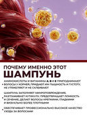 Шампунь для волос 