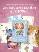 Послания ангелов. Метафорические открытки любви и поддержки — фото, картинка — 1