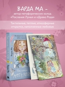 Послания ангелов. Метафорические открытки любви и поддержки — фото, картинка — 2