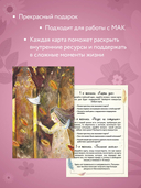 Послания ангелов. Метафорические открытки любви и поддержки — фото, картинка — 3