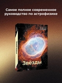 Звёзды — фото, картинка — 1