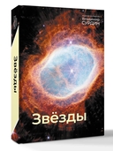 Звёзды — фото, картинка — 4