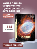 Звёзды — фото, картинка — 3