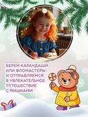 Мишки и зимние истории: книжка-раскраска с наклейками — фото, картинка — 1