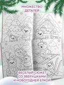 Мишки и зимние истории: книжка-раскраска с наклейками — фото, картинка — 2