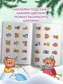 Мишки и зимние истории: книжка-раскраска с наклейками — фото, картинка — 3