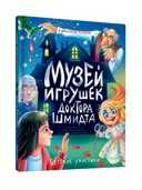 Музей игрушек доктора Шмидта — фото, картинка — 5