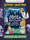 Музей игрушек доктора Шмидта — фото, картинка — 1