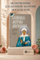 Блаженная Матрона Московская. Житие, акафист, чудеса — фото, картинка — 1