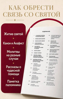 Блаженная Матрона Московская. Житие, акафист, чудеса — фото, картинка — 2