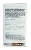 Сыворотка для лица 