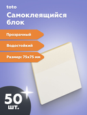 Самоклеящийся блок (75х75 мм, 50 шт; прозрачный) — фото, картинка — 1