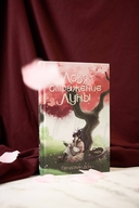 Ловя отражение Луны — фото, картинка — 4