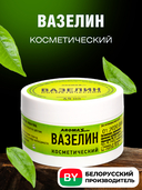 Вазелин косметический (45 мл) — фото, картинка — 1