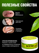 Вазелин косметический (45 мл) — фото, картинка — 2