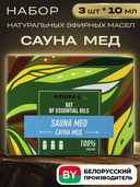 Набор эфирных масел 