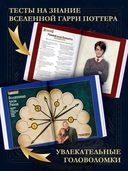 Гарри Поттер. Большая книга волшебства — фото, картинка — 2