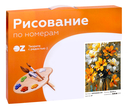 Картина по номерам 
