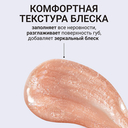 Блеск для губ 