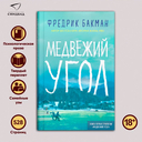 Медвежий угол — фото, картинка — 1