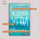 Медвежий угол — фото, картинка — 2