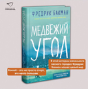 Медвежий угол — фото, картинка — 3