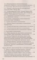Логика. Ответы на экзаменационные вопросы — фото, картинка — 3