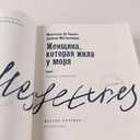 Женщина, которая жила у моря — фото, картинка — 7