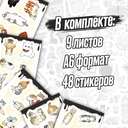 Набор виниловых наклеек 