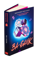 Ва-банк — фото, картинка — 1