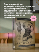 Записки судмедэксперта — фото, картинка — 4