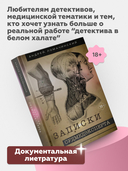 Записки судмедэксперта — фото, картинка — 2