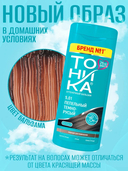 Оттеночный бальзам для волос 