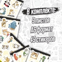 Набор виниловых наклеек 