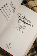 По эту сторону. Дом с секретом — фото, картинка — 5