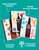 Изысканная коллекция. Путеводители по миру виски, пива и вина. Комплект из 3 книг — фото, картинка — 4