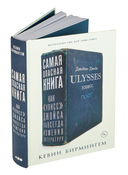 Самая опасная книга. Как 