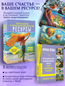 Ресурсы. Карты-ключи к скрытым возможностям. Метафорические ассоциативные карты — фото, картинка — 1