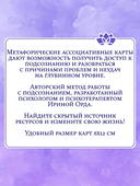 Ресурсы. Карты-ключи к скрытым возможностям. Метафорические ассоциативные карты — фото, картинка — 2