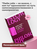 Люби себя – не важно, с кем ты — фото, картинка — 2