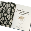 Анатомикум — фото, картинка — 4